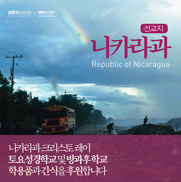 니콰라과_크리스토후원사역01.jpg
