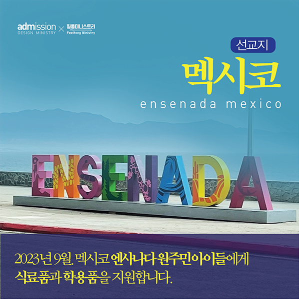 멕시코_후원사역01.jpg