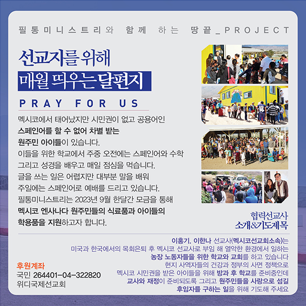 멕시코_후원사역02.jpg