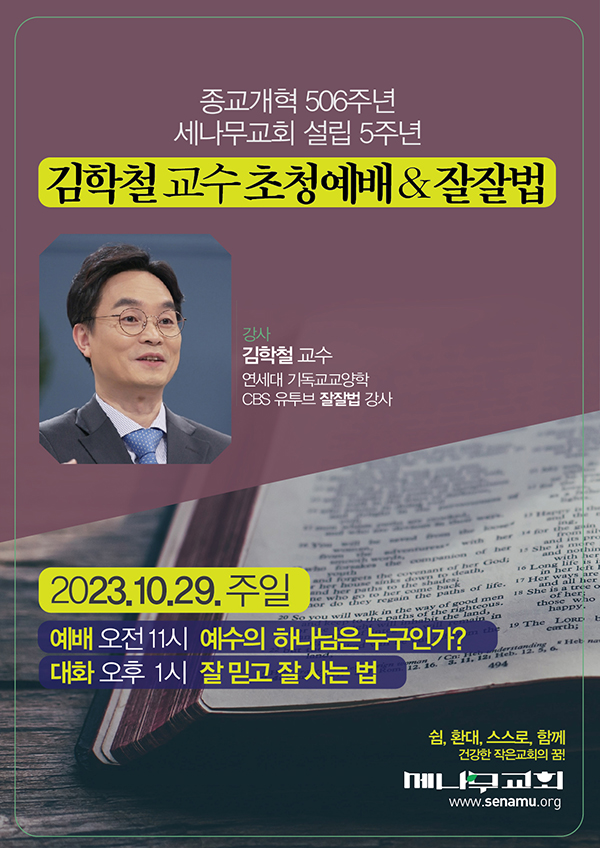세나무교회 잘잘법
