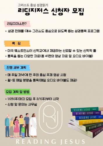 리딩지저스 신청자 모집 포스터.jpg